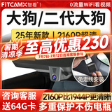 智看（FiTCAM）适用于哈弗大狗二代大狗专用行车记录仪高清4K免走线停车监控 二代大狗 单镜头+64G内存卡