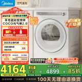 美的（Midea）10公斤热泵烘干机 干衣机家用 变频 纯平全嵌【元气2.0】 除菌除螨 毛屑过滤 MH10L7PRO 国家补贴