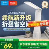 美的（Midea）LED台灯便携充电台灯学生学习床头灯阅读灯家用移动充插两用灯5w