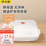 炊大皇 单层微波炉蒸笼 方形可加水蒸盒加热蒸笼微波炉专用器皿用品
