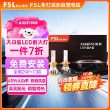 FSL大白鲨LED车灯汽车大灯灯泡改装H11强光超亮聚光高功率适配率高