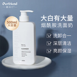 蝶芙兰烟酰胺亮颜绵泡洗面奶500ml氨基酸清洁卸淡妆泡沫细腻洁面乳男女 大容量500ml
