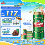 青岛啤酒（TsingTao）经典（1903）550ml*18听  升级大容量 大罐整箱装