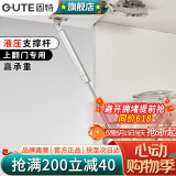 固特（GUTE）支撑杆液压气撑杆橱柜上翻门下翻门气动弹簧伸缩杆100N 上翻门气撑