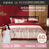 水星家纺60S长绒棉四件套纯棉100%床上被套床单枕套全棉双人1.8m床龙凤