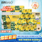 斑布抽纸120抽*24包S码+有芯卷纸140克*27卷套装纸巾卫生纸餐巾纸