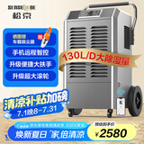 松京(SenseGene)  130升工业除湿机/抽湿机350㎡大功率手机远程智控 仓库地下室车间别墅吸湿
