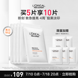 欧莱雅男士专用美白面膜5片提亮肤色淡化痘印淡斑补水保湿护肤品送男友