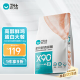 卫仕 全价鲜肉猫粮 90%鲜肉含量 添加益生菌成猫幼猫通用 鸡肉味1.5kg