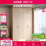 全友家居成品大衣柜顶柜组合卧室家具收纳储物柜子现代简约衣橱家用 四门衣柜+二门衣柜顶柜*2