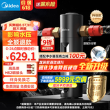 美的（Midea）高端款家用防爆前置过滤器超8.5T/h大水量反冲洗全屋免换芯非直饮自来水管道净水器QZBW20S-24 Pro