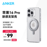 ANKER安克支点壳 适用iPhone16Pro苹果手机保护套磁吸充电磨砂旋转SGS认证防摔支架壳 透明