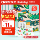 袋鼠医生蒸汽眼罩热敷无香型缓解遮光睡眠眼罩自发热眼罩长时间用眼10片