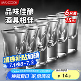美厨（maxcook）白酒杯烈酒杯套装 15ml中式玻璃小酒杯子洋酒杯酒具 6只装MCB178