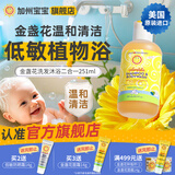 California Baby加州宝宝金盏花洗沐二合一儿童沐浴露洗护洗澡洗头发母婴店0-3岁 【无泪配方】金盏花二合一251ml