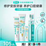 好易康修护受损牙龈 养护口腔健康 91牙膏2支共325g