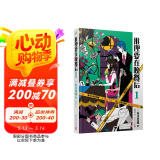 推理要在晚餐后1（本格推理+搞笑情节，畅销日本多年的经典推理作品）（精装）人民文学出版社 小说
