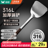 双枪（Suncha）316L食品级不锈钢锅铲子实木榉木柄锅铲铸铁锅炒菜专用【加长】