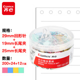 齐心(Comix)  办公用品组合套装25mm/19mm票夹长尾夹/29mm回形针曲别针 B3653 颜色随机