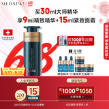 美帕（MEDSPA）瑞士大师紧致精华液30ml保湿抗皱塑轮廓提紧下颌线修护礼物送女友