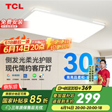 TCL客厅灯LED吸顶灯现代简约餐厅中山灯具 知玉系列无极调光包安装