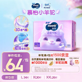 MOONY苏菲尤妮佳慕怡小羊驼超薄透气拉拉裤L码34片(9-14kg)