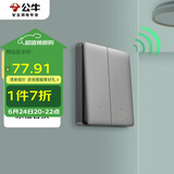 公牛（BULL）开关插座 无线遥控开关 二位单火开关 双控多控 免改线 Q211灰色