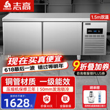 志高（CHIGO）冷藏工作台奶茶店设备全套水吧台不锈钢保鲜平冷操作台冰柜 厨房冰箱商用保鲜工作台 1.5M-0.6M-0.8M双温【-18°|数显】 【不锈钢内层架】店长推荐