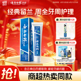云南白药经典系列牙膏 健齿护龈改善牙龈问题 清新口气留兰香型120g