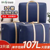 百草园搬家打包袋编织袋收纳行李快递衣服棉被子收纳袋神器107L3只装