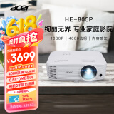 宏碁（acer）HE-805P 投影机 投影仪家用 投影电视 家庭影院（1080P 4000流明 0.65