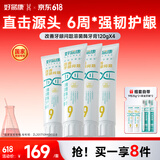 好易康养护牙龈溶菌酶牙膏 9999护龈套装 减少牙菌斑6支共530g
