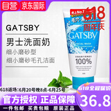GATSBY日本原装GATSBY杰士派男士洗面奶控油祛痘磨砂净白去黑头保湿130g 【清洁毛孔】深层磨砂-130g