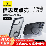 倍思支点壳 适用苹果15Plus手机壳iphone15Plus保护套MagSafe磁吸充电磨砂支架高级防摔男女款