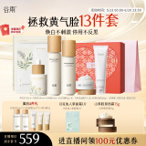 谷雨雪肌减黄护肤礼盒套装（水+乳+精华+面霜+面膜+洁面）520礼物