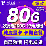 中国电信流量卡手机卡星卡纯流量卡校园卡电话手机号大王卡4G5G套餐网卡学生卡无合约 【纯享卡】19元130G+首免+纯流量