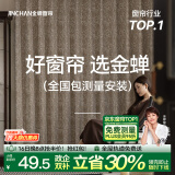 金蝉A类7A抗菌遮光窗帘全屋定制卧室客厅遮阳防晒窗帘布套餐 店铺 55号全屋窗帘套餐 个