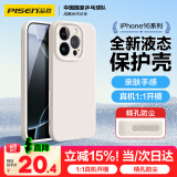 品胜 适用苹果16Pro手机壳 iPhone16Pro柔性液态壳全包防摔抗指纹防磨防震亲肤男女款超薄软壳 古董白