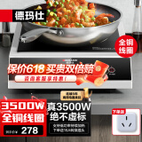 德玛仕（DEMASHI） 商用电磁炉3500W大功率电磁灶电池炉电炒锅炒菜火锅家用爆炒炉3500w电炒炉【官方直营 全铜线圈】 平面3500W|全铜线圈|单机款