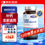 康麦斯液体钙100粒 中老年人钙片补钙腿疼腰疼骨质疏松腿抽筋进口碳酸钙