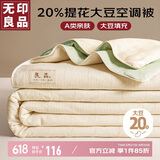 无印良品A类20%大豆提花夏凉被单人亲肤纤维被子空调夏被150*200cm