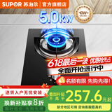 苏泊尔（SUPOR）燃气灶天然气/液化气单灶 家用5.0KW大火力嵌入式台式两用煤气炉灶具 单眼灶 【罐装液化气】5.0叠焰猛火灶