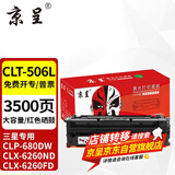 京呈CLT-K506S硒鼓适用三星CLP680ND 680DW打印机CLX6260FR 6280粉盒 CLT-M506L硒鼓 红色大容量-3500页