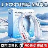 权尚【长续航冷风】挂脖风扇制冷挂脖空调脖子戴小风扇无叶户外便携式手持静音学生长续航充电男女礼物 【冰川白】2025顶配全身降温 降温神器丨佩戴0负担丨90天试用