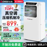 志高移动空调单冷制冷移动空调立式可移动式空调冷暖一体机单冷移动空调压缩机制冷 1匹 单冷【店长推荐】