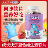 养生堂成长快乐复合维生素软片果味型80片/瓶特含维生素C补充多种维生素