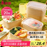 美丽雅一次性饭盒方形1000ml*20套 食品级野餐外卖水果牛皮纸打包盒带盖