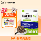 BOTH全价低温烘焙全期犬粮鲜鸭肉梨配方（泪痕管理）B11 200g狗粮试吃