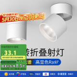 佼佼者（JIAOJIAOZHE）明装射灯led天花灯家用洗墙可调角度商用折叠吸顶照画筒灯免开孔