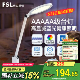 FSL佛山照明台灯护眼学习AAA级台灯学生专用防近视阅读台灯护领PRO